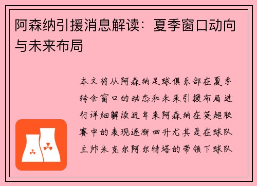 阿森纳引援消息解读：夏季窗口动向与未来布局