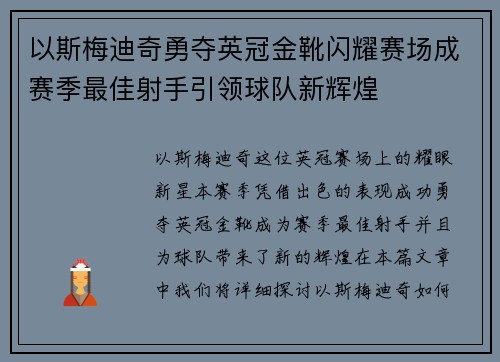 以斯梅迪奇勇夺英冠金靴闪耀赛场成赛季最佳射手引领球队新辉煌⚽