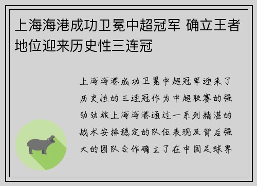 上海海港成功卫冕中超冠军 确立王者地位迎来历史性三连冠 上海海港成功卫冕中超冠军 确立王者地位迎来历史性三连冠