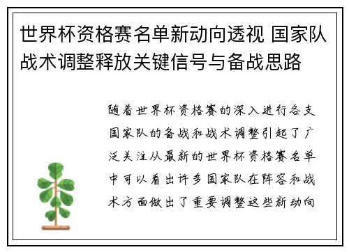 世界杯资格赛名单新动向透视 国家队战术调整释放关键信号与备战思路 世界杯资格赛名单新动向透视 国家队战术调整释放关键信号与备战思路