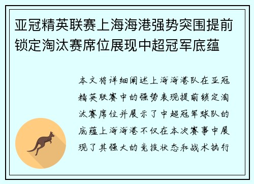 亚冠精英联赛上海海港强势突围提前锁定淘汰赛席位展现中超冠军底蕴 亚冠精英联赛上海海港强势突围提前锁定淘汰赛席位展现中超冠军底蕴