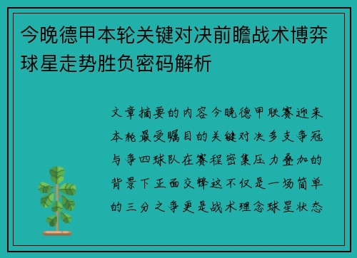 今晚德甲本轮关键对决前瞻战术博弈球星走势胜负密码解析 今晚德甲本轮关键对决前瞻战术博弈球星走势胜负密码解析