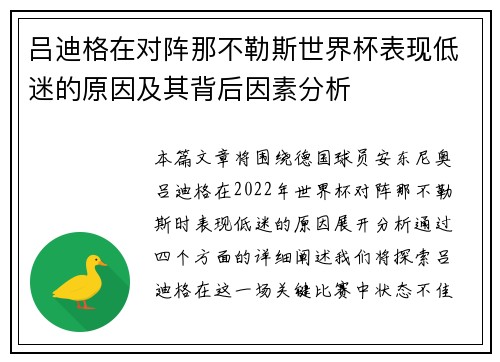 吕迪格在对阵那不勒斯世界杯表现低迷的原因及其背后因素分析