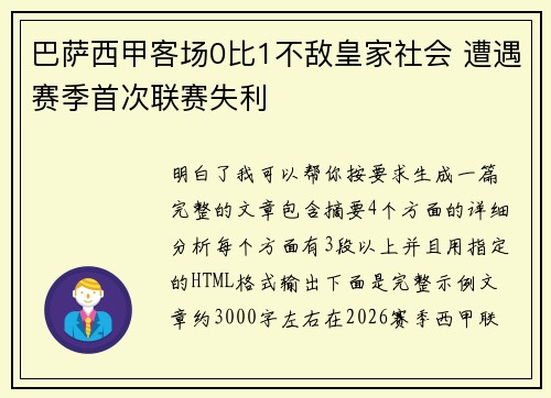 巴萨西甲客场0比1不敌皇家社会 遭遇赛季首次联赛失利 巴萨西甲客场0比1不敌皇家社会 遭遇赛季首次联赛失利
